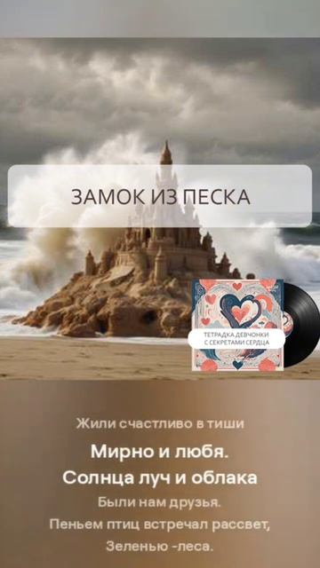 AnaSM - Замок из песка (сниппет)  #музыка #пролюбовь #песня