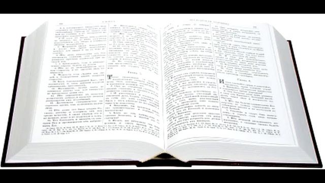 Библия Ветхий Завет книга пророка Иеремии.