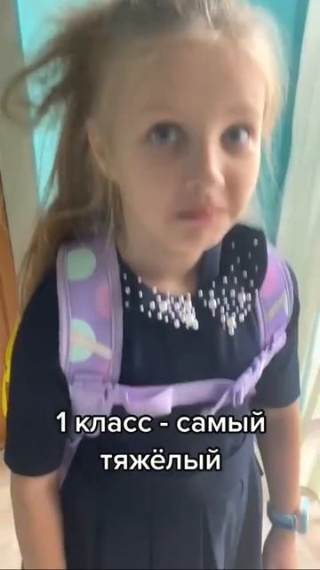 первый класс самый тяжёлый