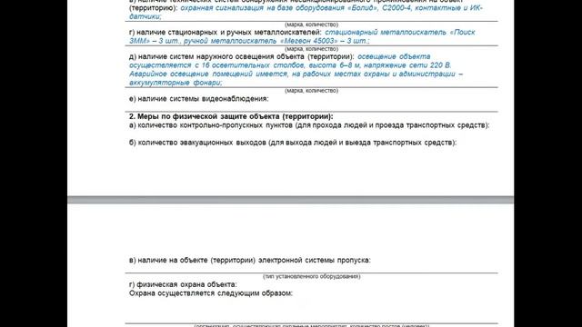 4.15 Видеоинструкция, как заполнить паспорта безопасности Раздел 7