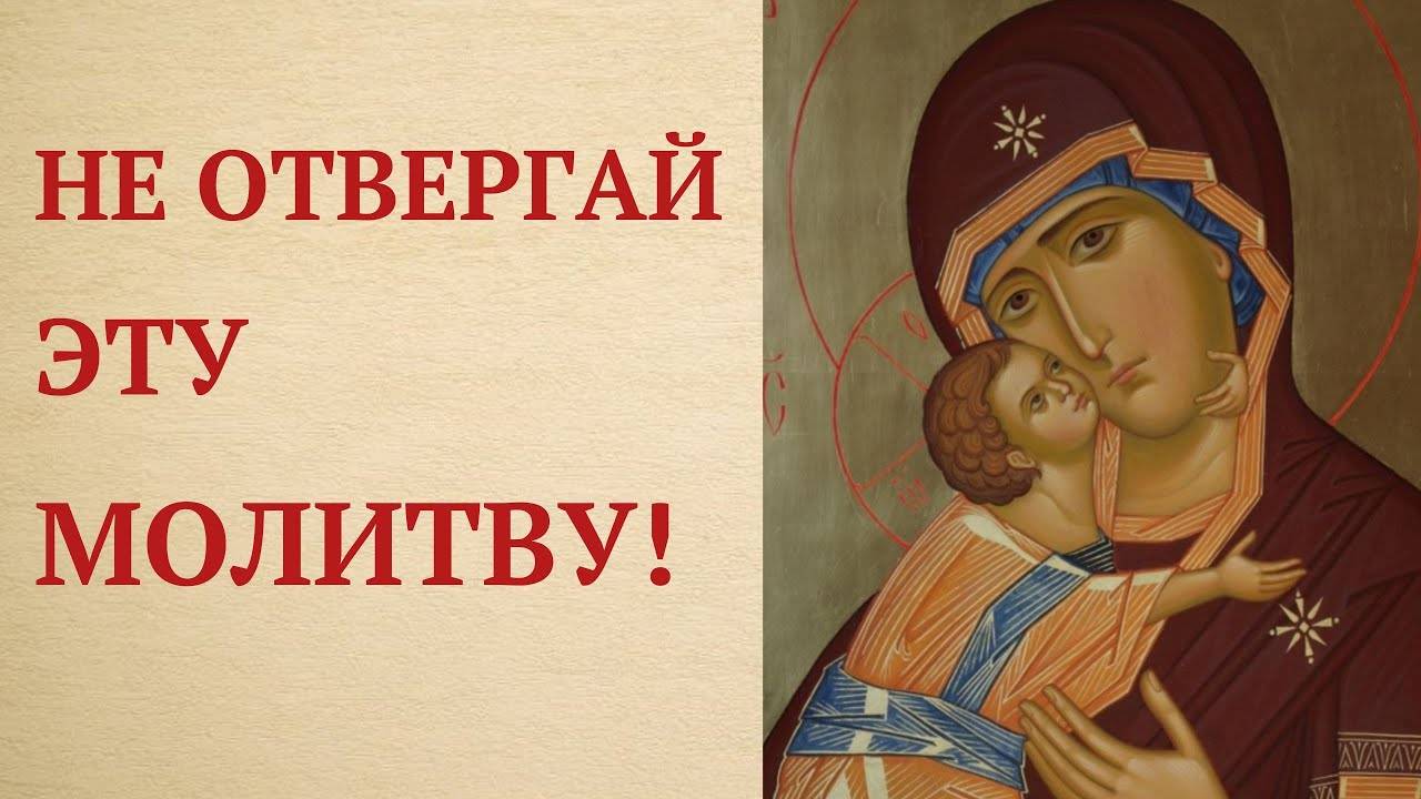 ГЛАВНАЯ МОЛИТВА перед чудотворной Владимирской иконой Божьей Матери. СИЛЬНАЯ ЗАЩИТА и ПОМОЩЬ