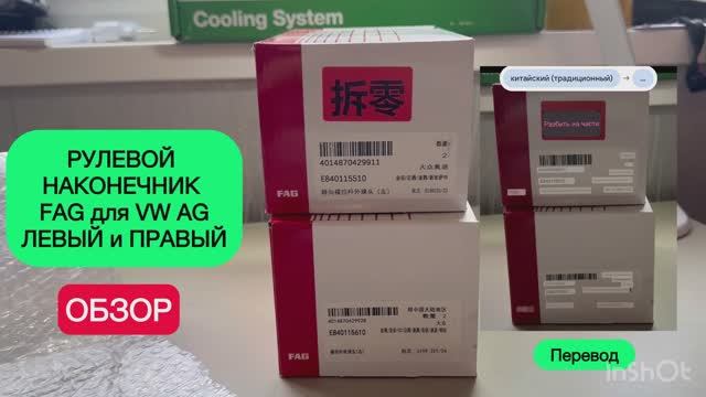 Наружный шаровой шарнир рулевой тяги (левый, правый) FAG SCHAEFFLER КИТАЙ