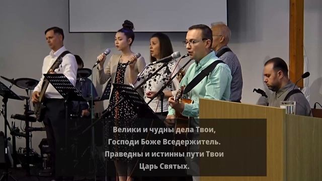 2025.06.01 - Велики и чудны дела Твои