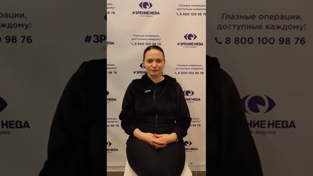 Отзыв о лазерной коррекции зрения в клинике "Зрение Нева", 88001009876