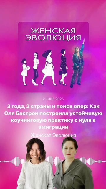 3 года, 2 страны и поиск опор: Как Оля Бастрон построила коучинговую практику с нуля в эмиграции