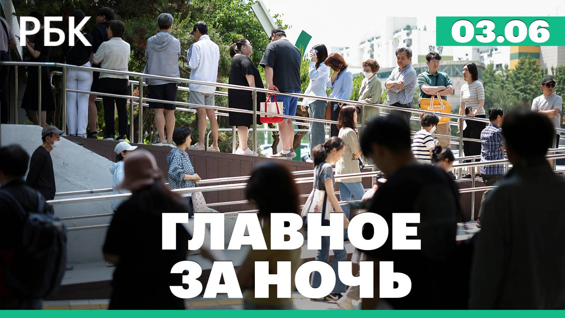 В Белом доме рассказали о желании Трампа насчет переговоров по Украине. Выборы в Южной Корее