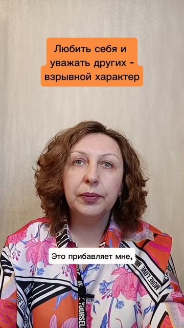 Любить себя и уважать других - взрывной характер