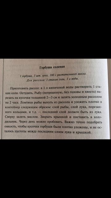 Рецепты. Про рыбу