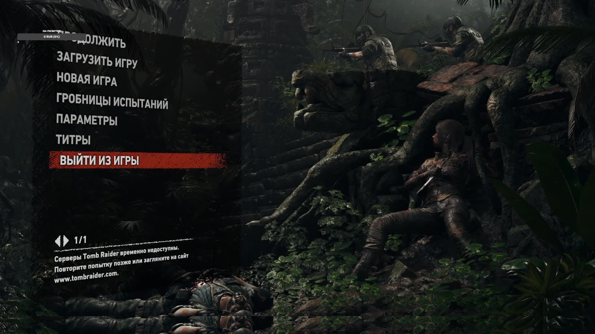 Shadow of the Tomb Raider ЧАСТЬ 2 Поместье Крофт
