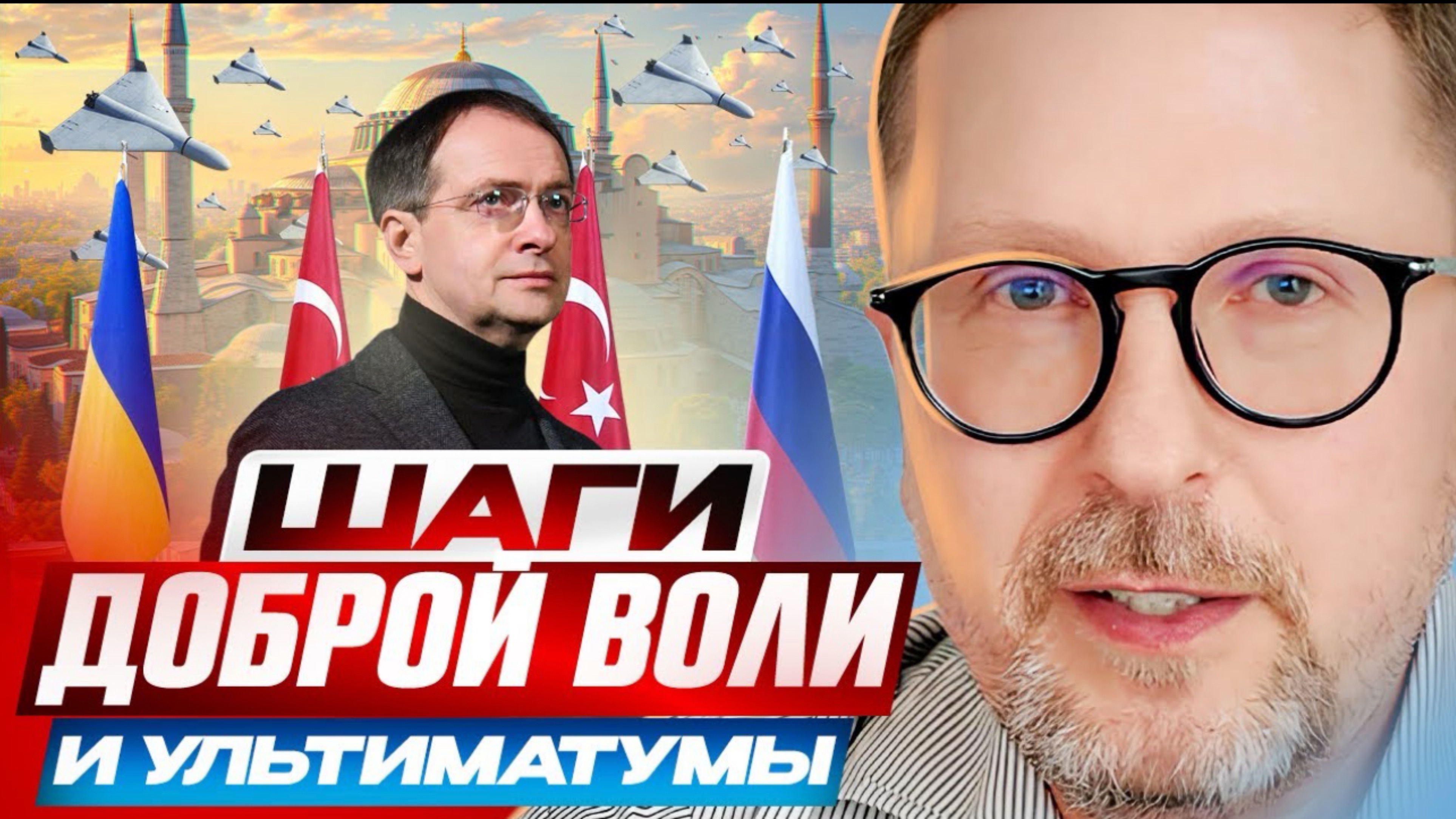 Шаги доброй воли и ультиматумы
