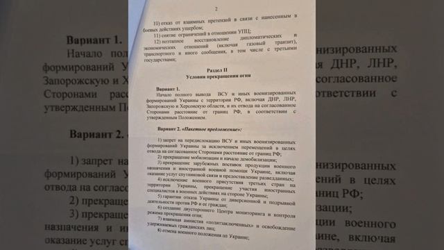 Меморандум РФ в Стамбуле по украёне...