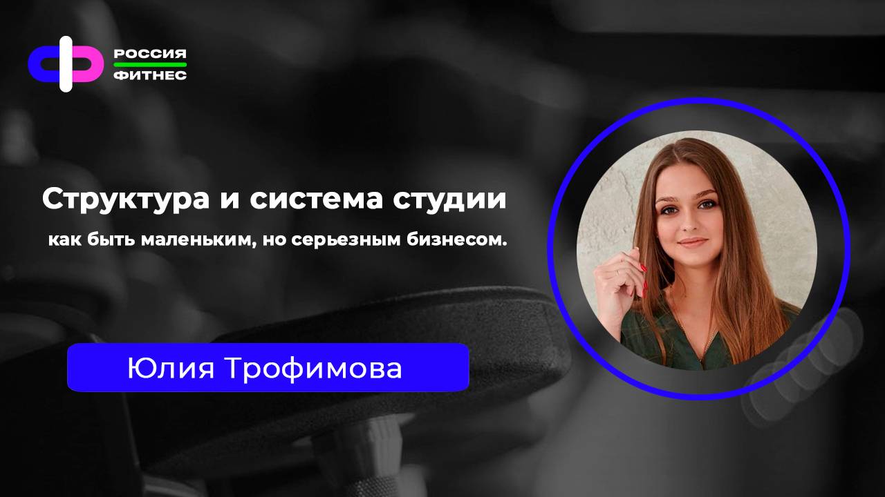 Эфир 30.05 Эксперт: Юлия Трофимова