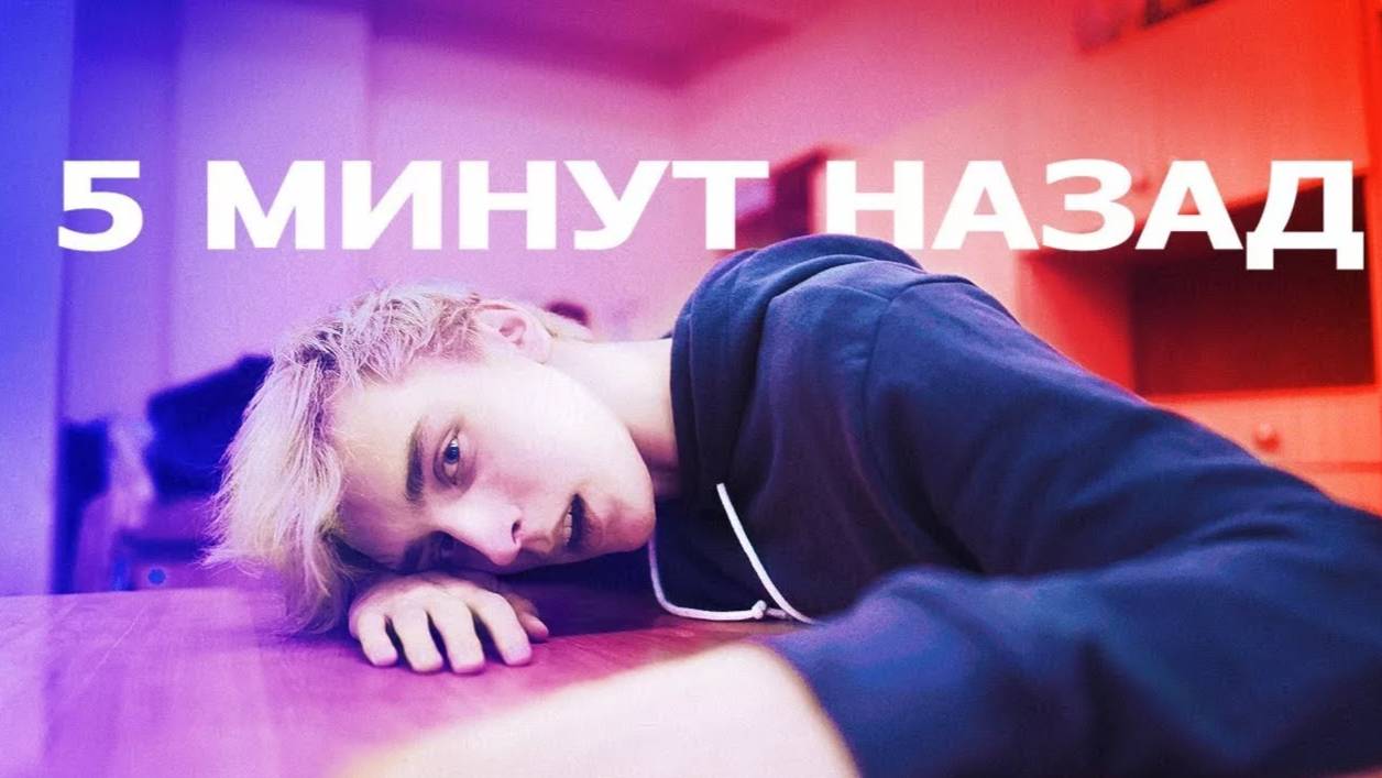 ВЛАД А4 - МОИ КЛИПЫ - 5 МИНУТ НАЗАД - by A4 - ШКОЛА