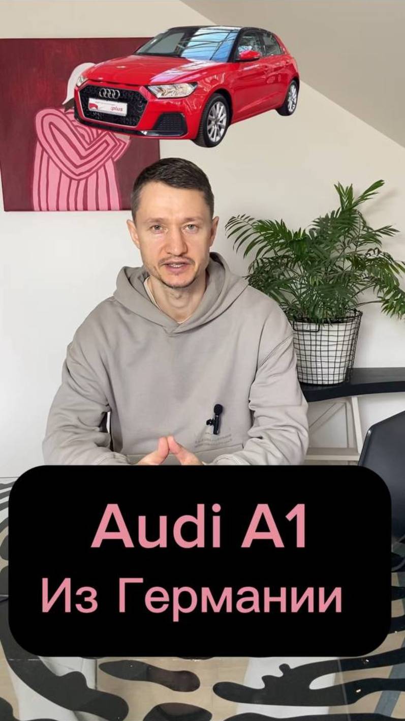 Audi A1 из Германии.  Как привезти и за сколько #audi #a1 #ауди #купитьавто