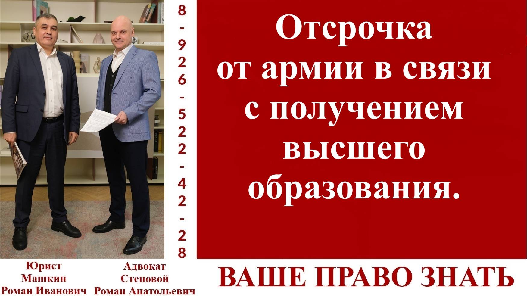 Отсрочка от армии в связи с получением высшего образования.