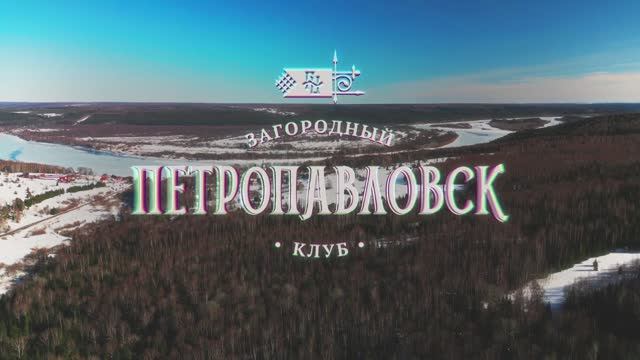Петропавловск ЗИМА