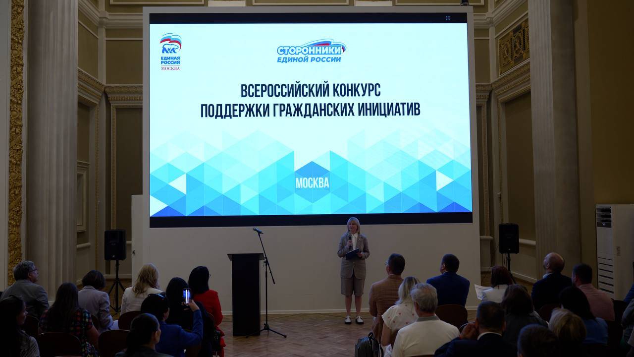 В Москве подвели итоги регионального этапа Всероссийского конкурса поддержки гражданских инициатив