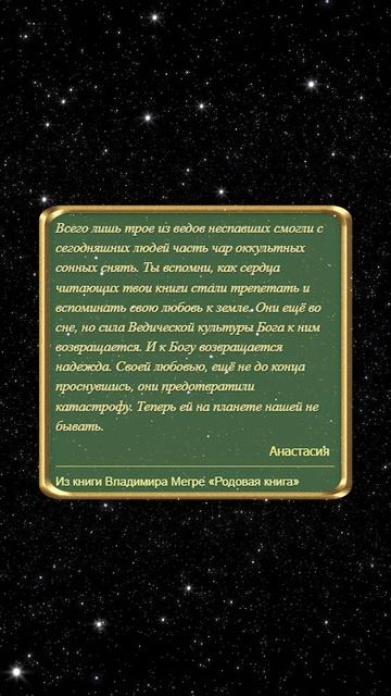 Цитата из книги «Звенящие кедры России»