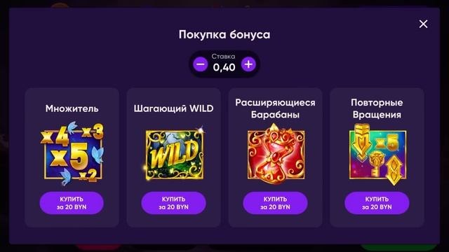 Белбет Челлендж #2. Покупка бонуса в слоте «Дары Стихий