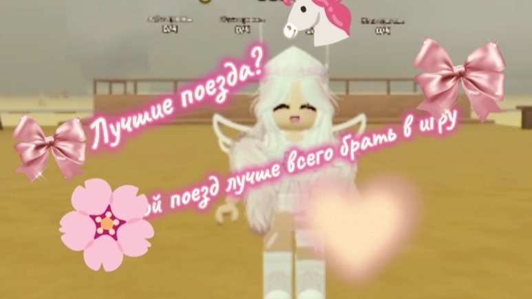 Какой поезд, лучше всего брать в игру?