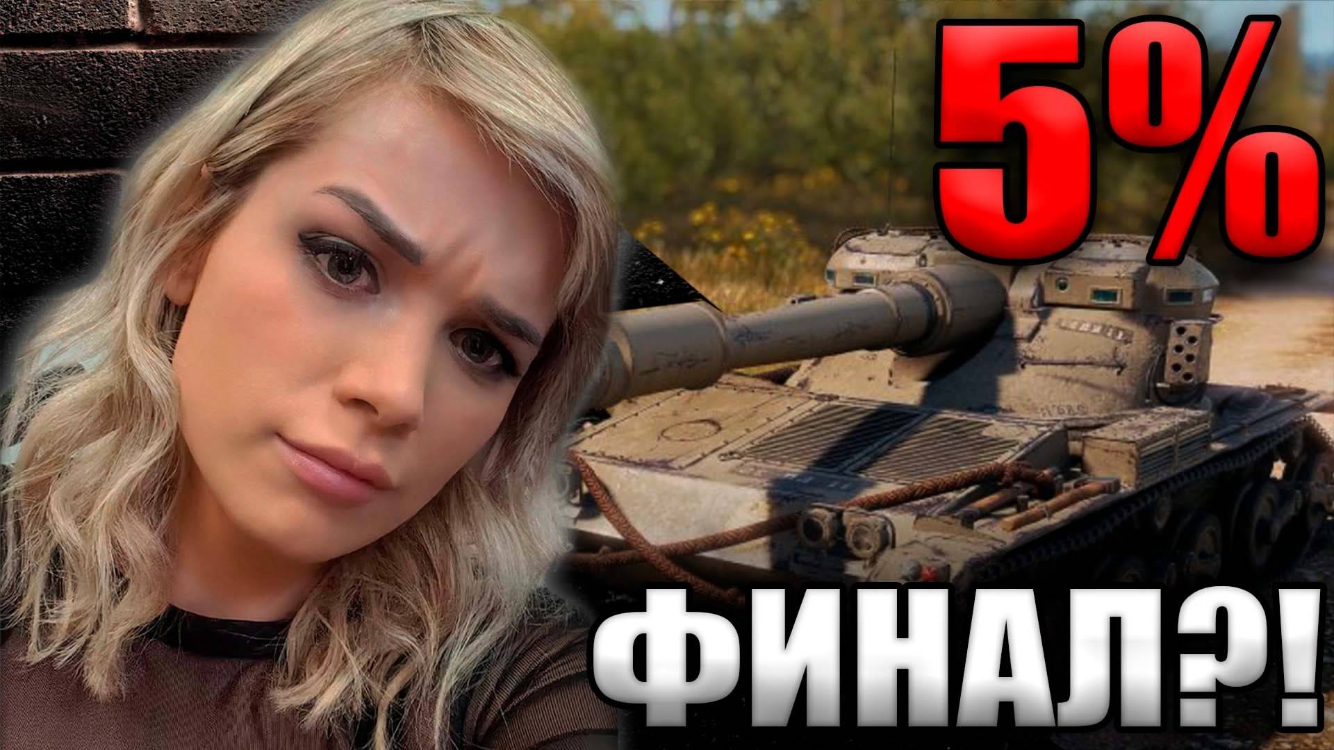 ФИНАЛ СРАЖЕНИЯ С МАНТИКОРОЙ СТАРТ С 91% | Серия 24