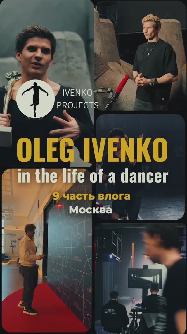 Day in the life of a dancer. Часть 9