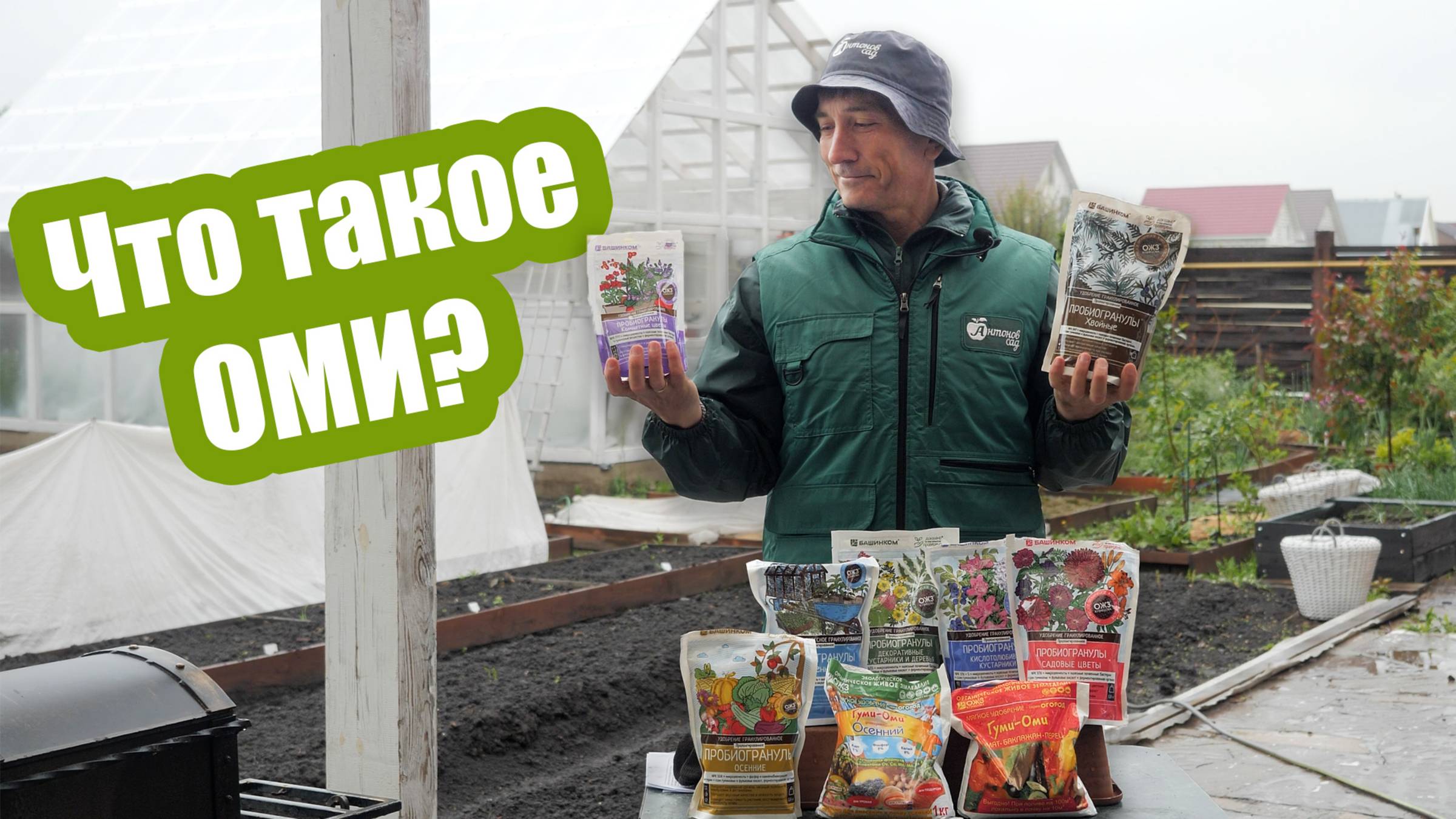 Органоминеральные удобрения: для чего они нужны?