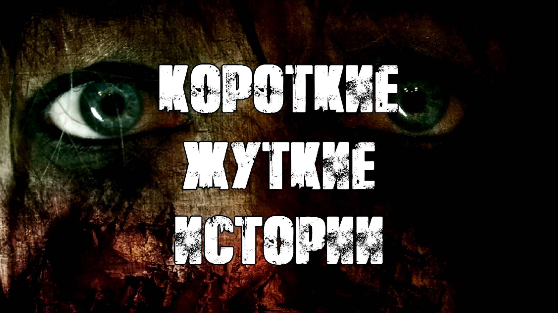 У НАС РАНО ТЕМНЕЕТ! Страшные Истории На Ночь😈