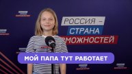 Дети о президентской платформе «Россия — страна возможностей»