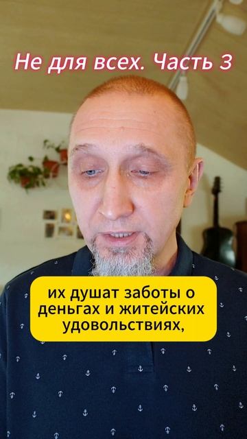 Не для всех. Часть 3
https://t.me/veren_Bog
Читаем Библию и размышляем
https://rutube.ru/channel/343