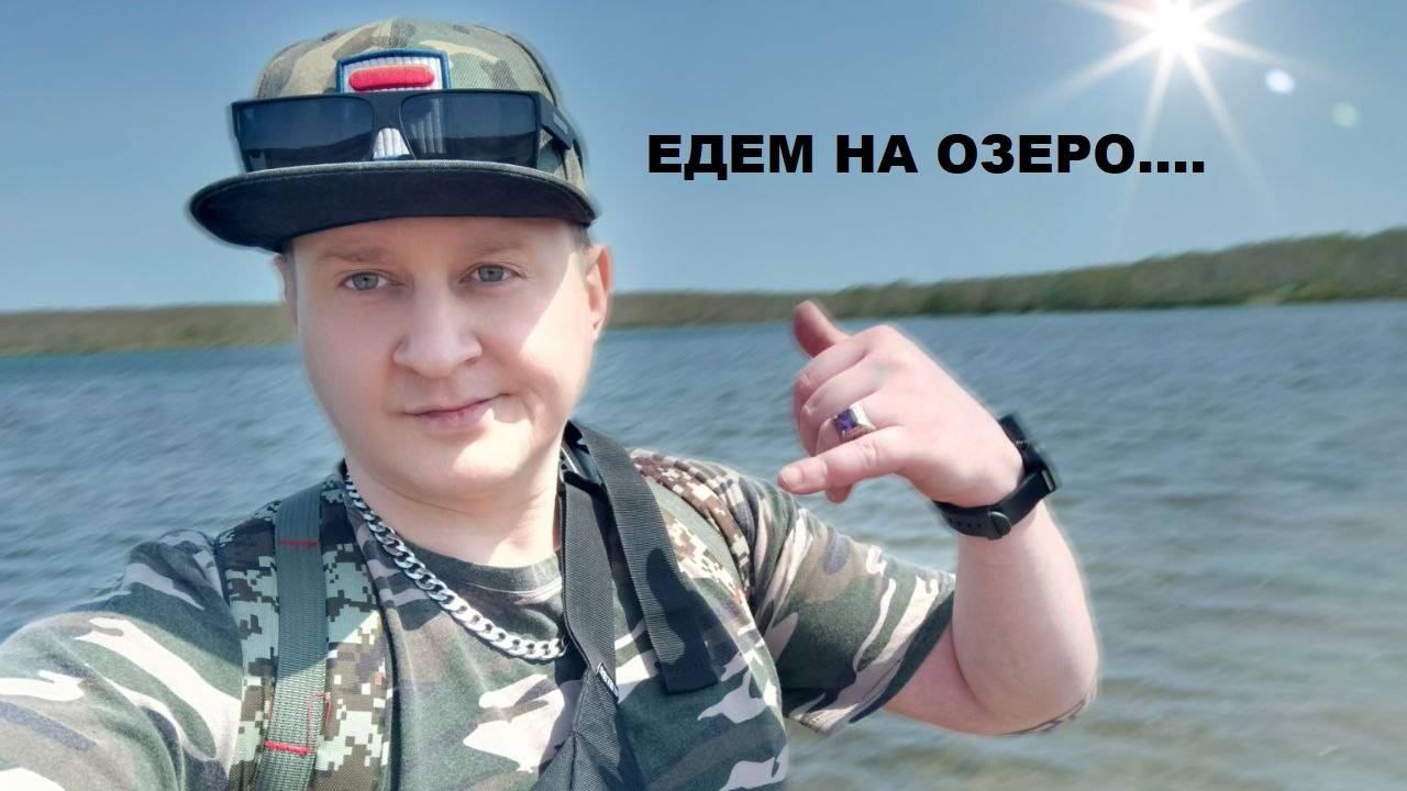 Vlog/поездка на озеро.