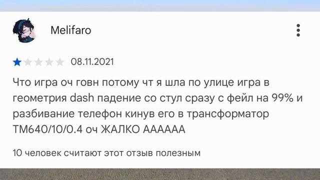 Странные отзывы в Geometry Dash из Плей маркета | обзор и ра?
