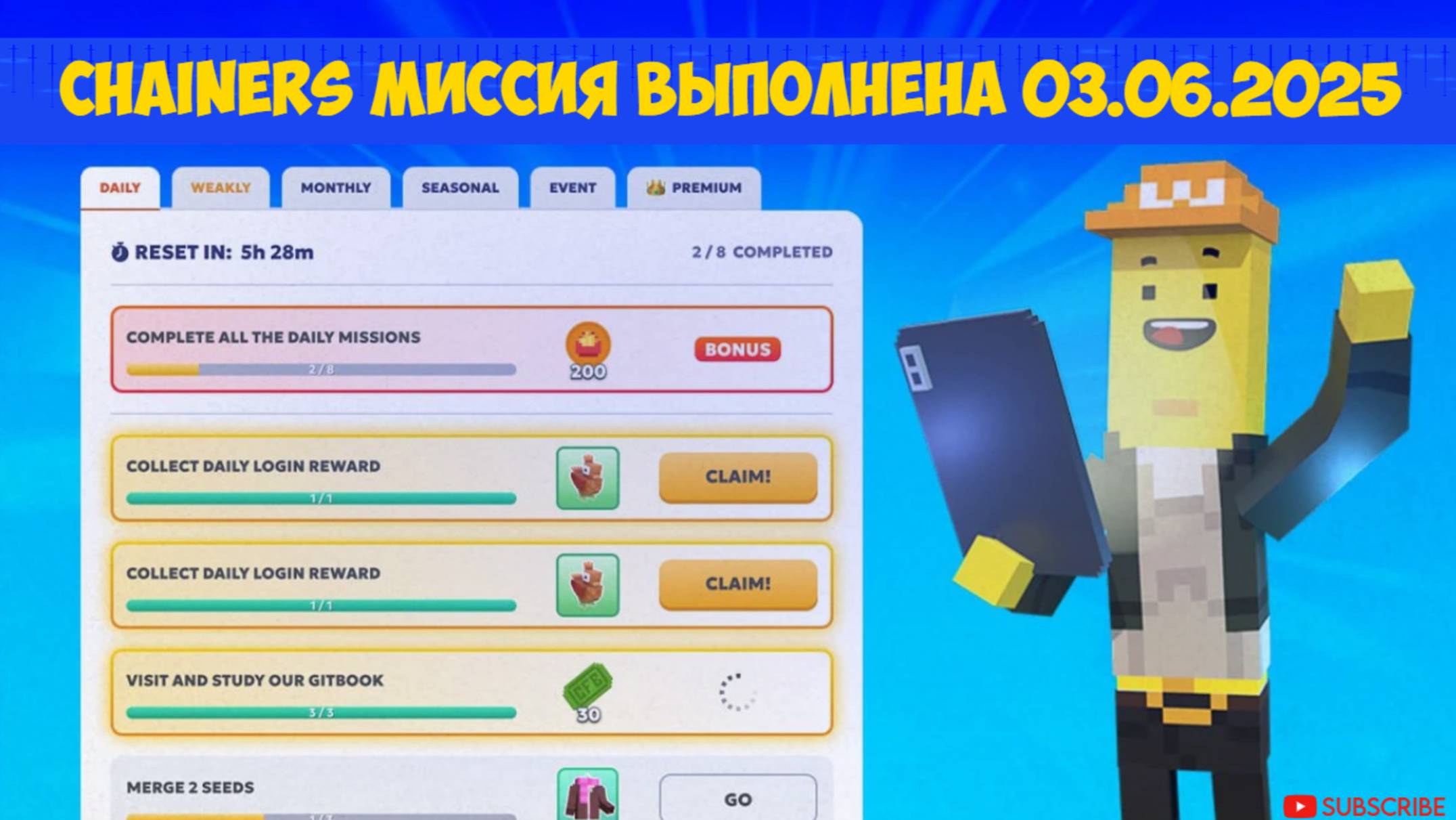 CHAINERS ВЫПОЛНЕНЫ ВСЕ ЕЖЕДНЕВНЫЕ МИССИИ 03. 06. 2025