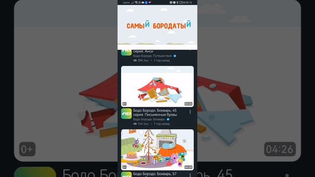 ну что, смотрим мультик бодо-бородо