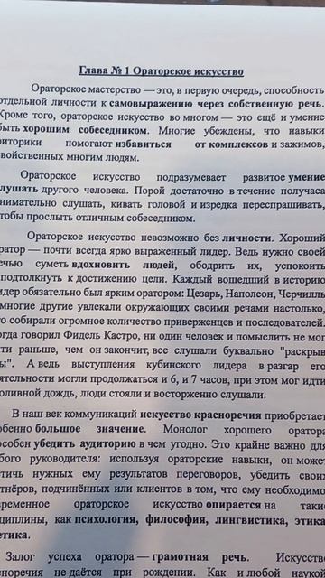 Искусство выступать!