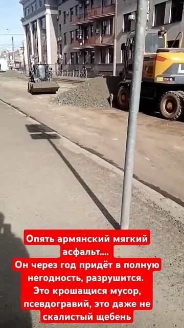 Опять армянский мягкий асфальт. Он крошащися мусор, пс
