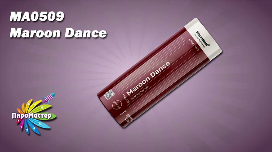 MA0509 Maroon Dance / Бордовый