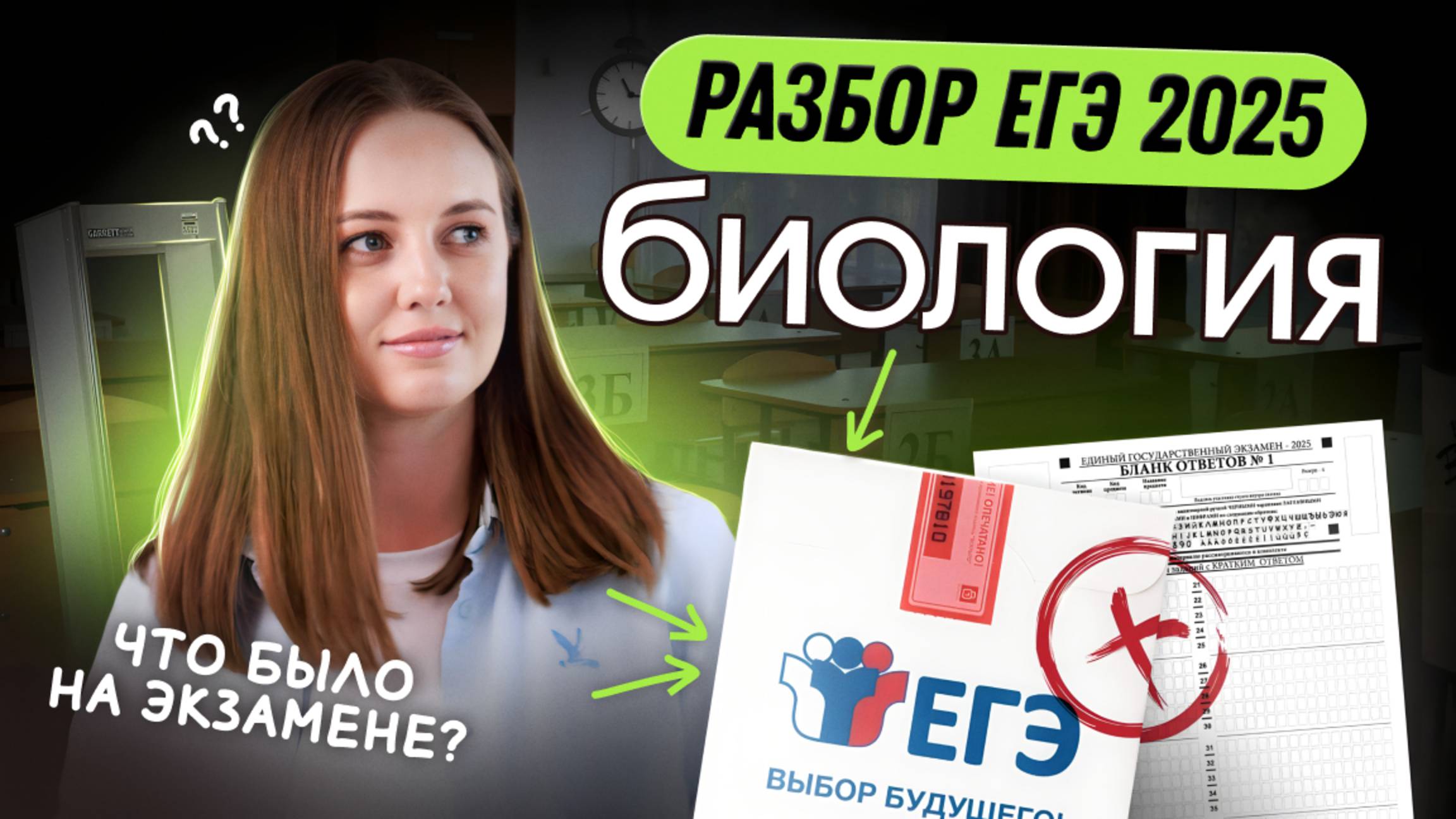 ⚡️ЧТО БЫЛО НА ЕГЭ ПО БИОЛОГИИ 2025? | РАЗБОР РЕАЛЬНЫХ ЗАДАНИЙ