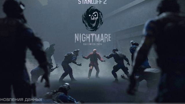 Даниил.3.3 - Nightmare | standoff 2 0.31.0 | Halloween 2024