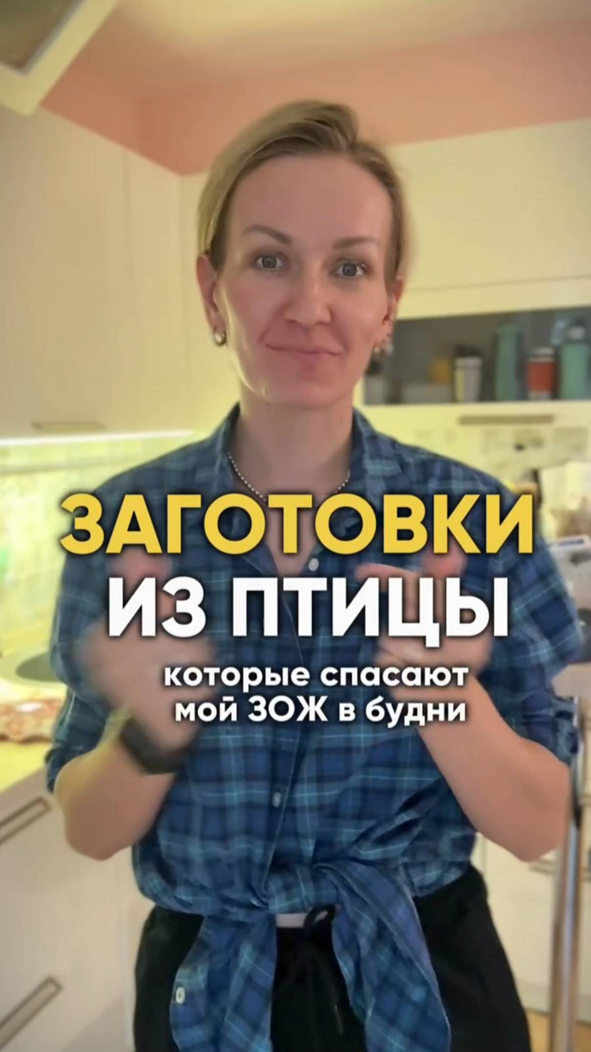 Заготовка из птицы #shorts.mp4