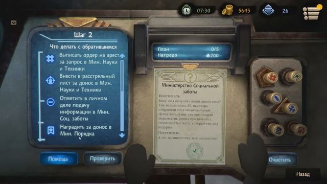 #8 Beholder 2;12 Этаж!!