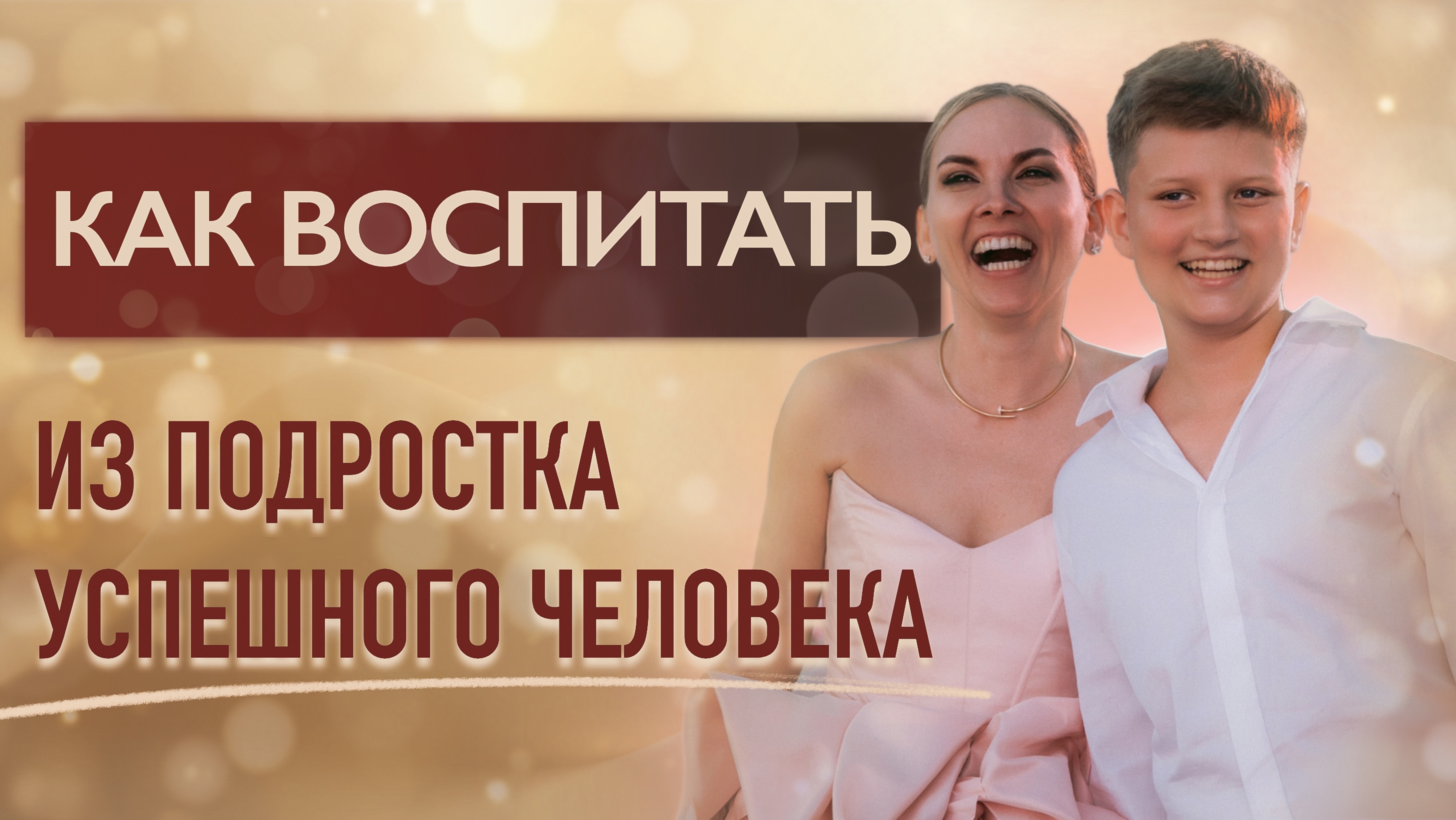 Говорите это подросткам КАЖДЫЙ ДЕНЬ и у вас будет ДОВЕРИЕ. Фраза, которая спасает отношения.