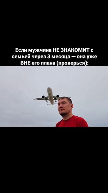 Если мужчина НЕ ЗНАКОМИТ с семьей через 3 месяца — она уже ВНЕ его плана (проверься):
