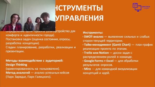 защита проекта для цифровой кафедры