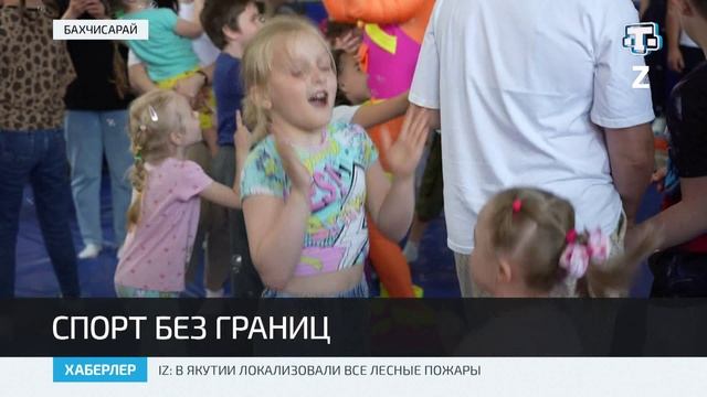 В Бахчисарае прошло спортивное мероприятие для детей с ОВЗ