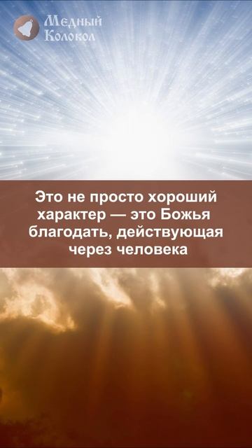Что такое христианская добродетель?