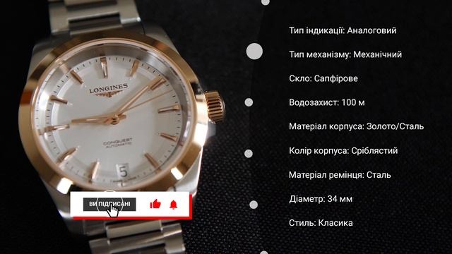 Longines Conquest L3.430.5.72.6: Швейцарський Автомат у Сталі та Зол?