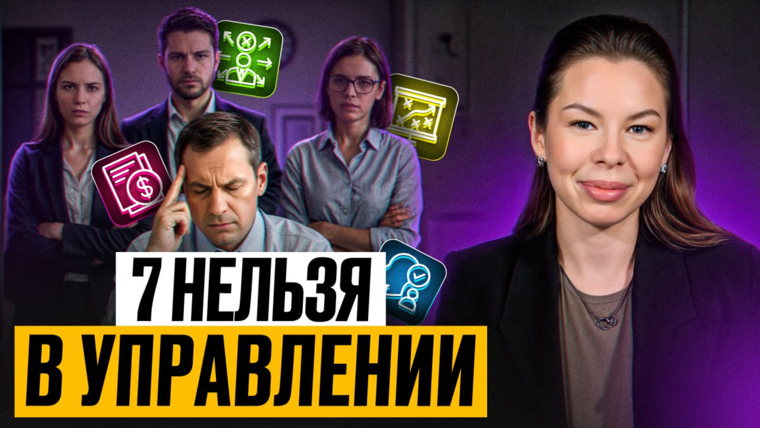 ТОП-7 ошибок РУКОВОДИТЕЛЯ! / Менеджмент и управление персоналом
