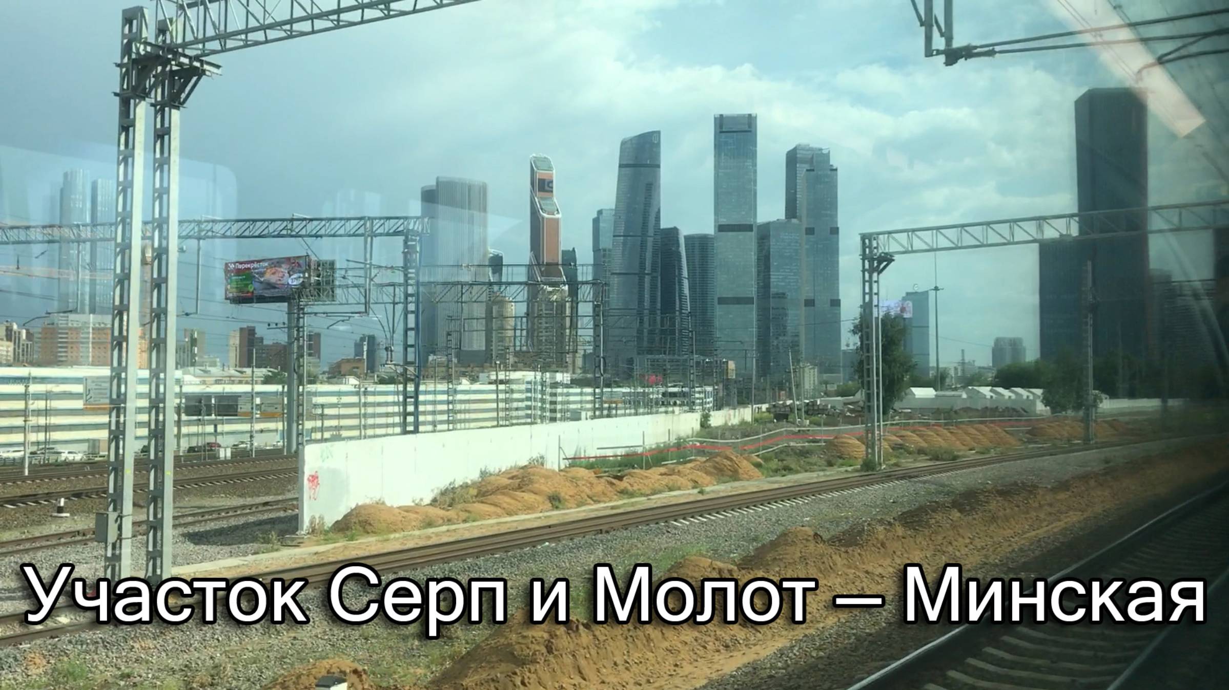 Участок Серп и Молот — Минская
