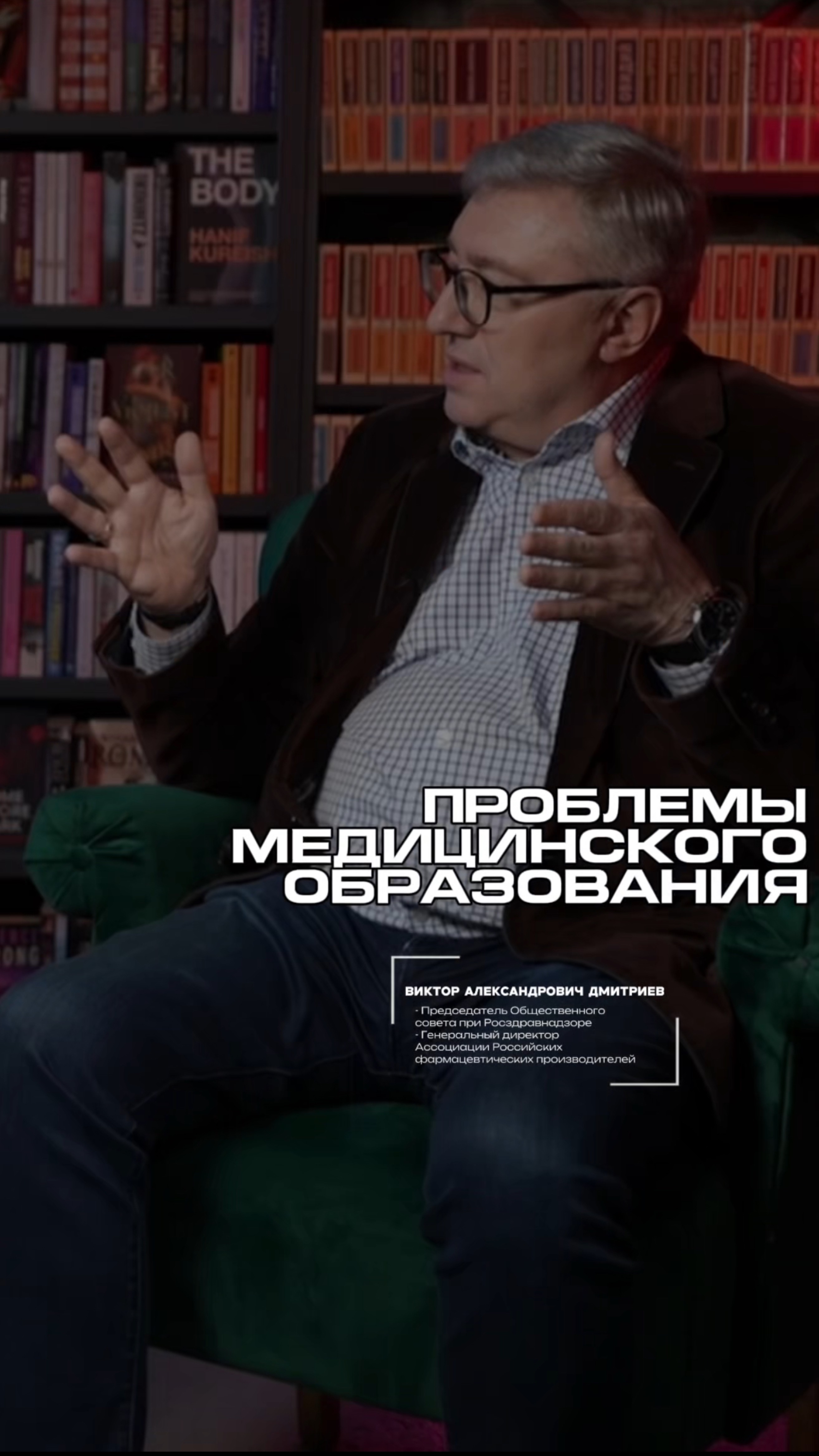 Проблемы медицинского образования